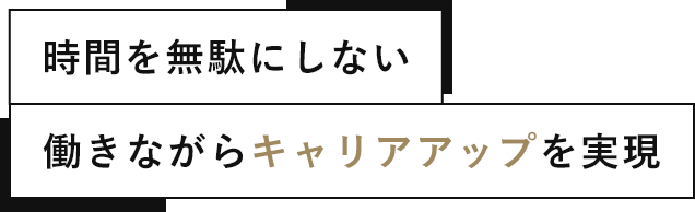 未経験からでも活躍できる